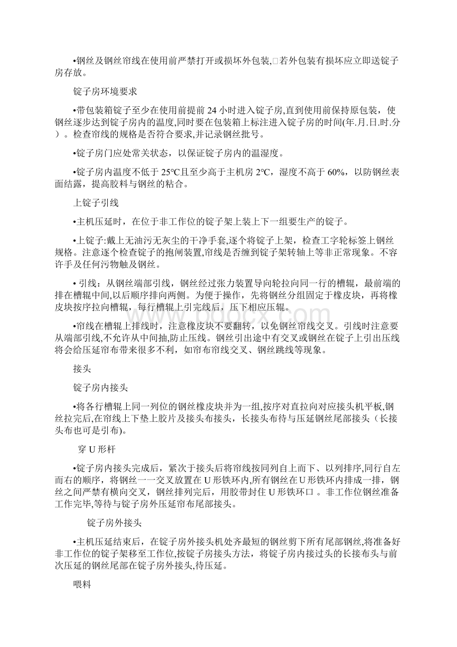 轮胎压延工序岗位培训教材Word格式文档下载.docx_第3页