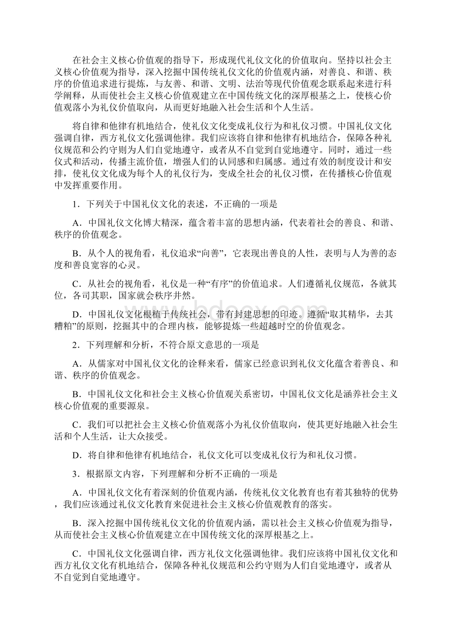 河北省徐水县第一中学学年高二上学期期中考试语文试题Word下载.docx_第2页