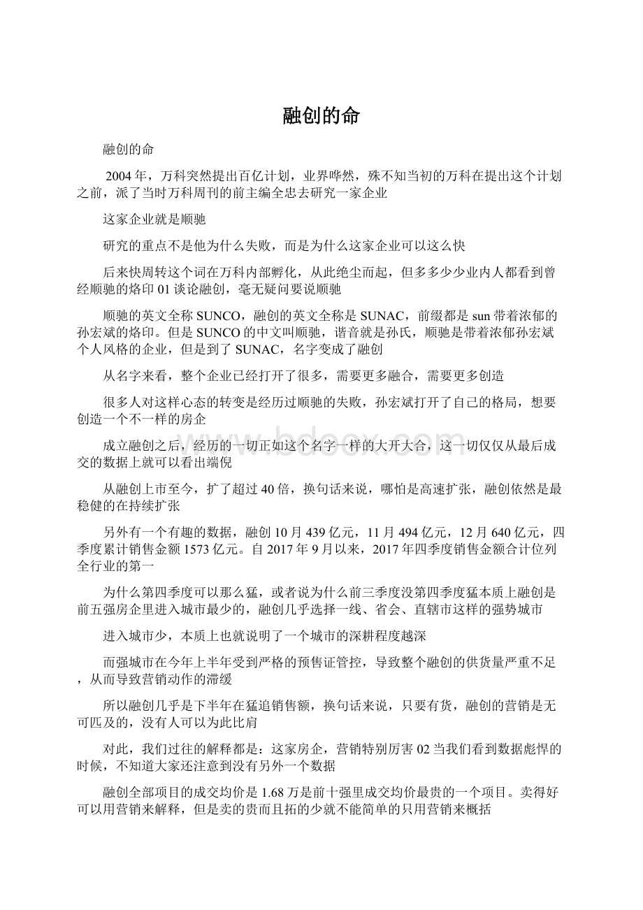 融创的命.docx_第1页