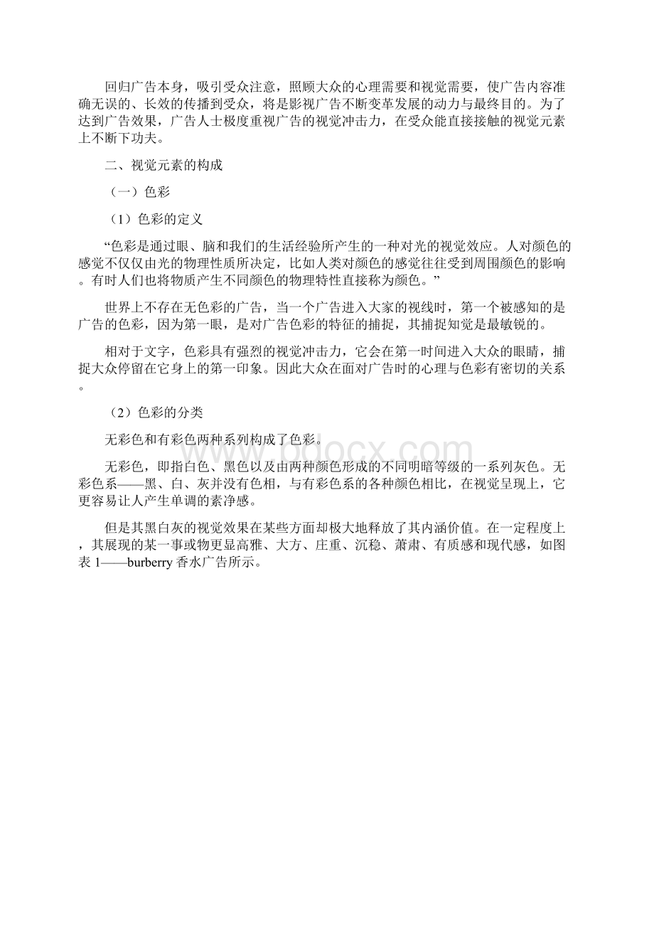 影视广告中的视觉元素分析Word文件下载.docx_第3页