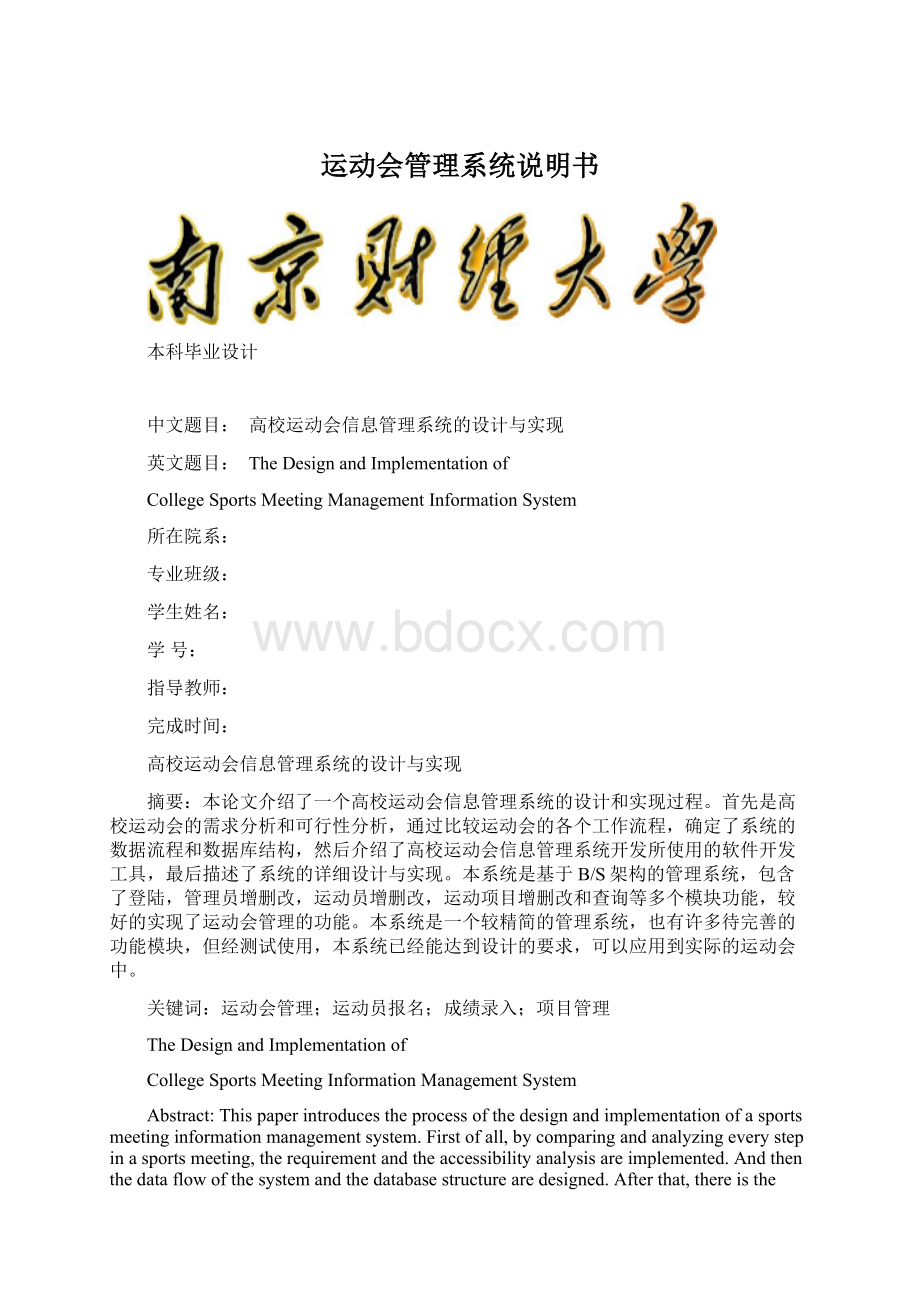 运动会管理系统说明书Word文档格式.docx