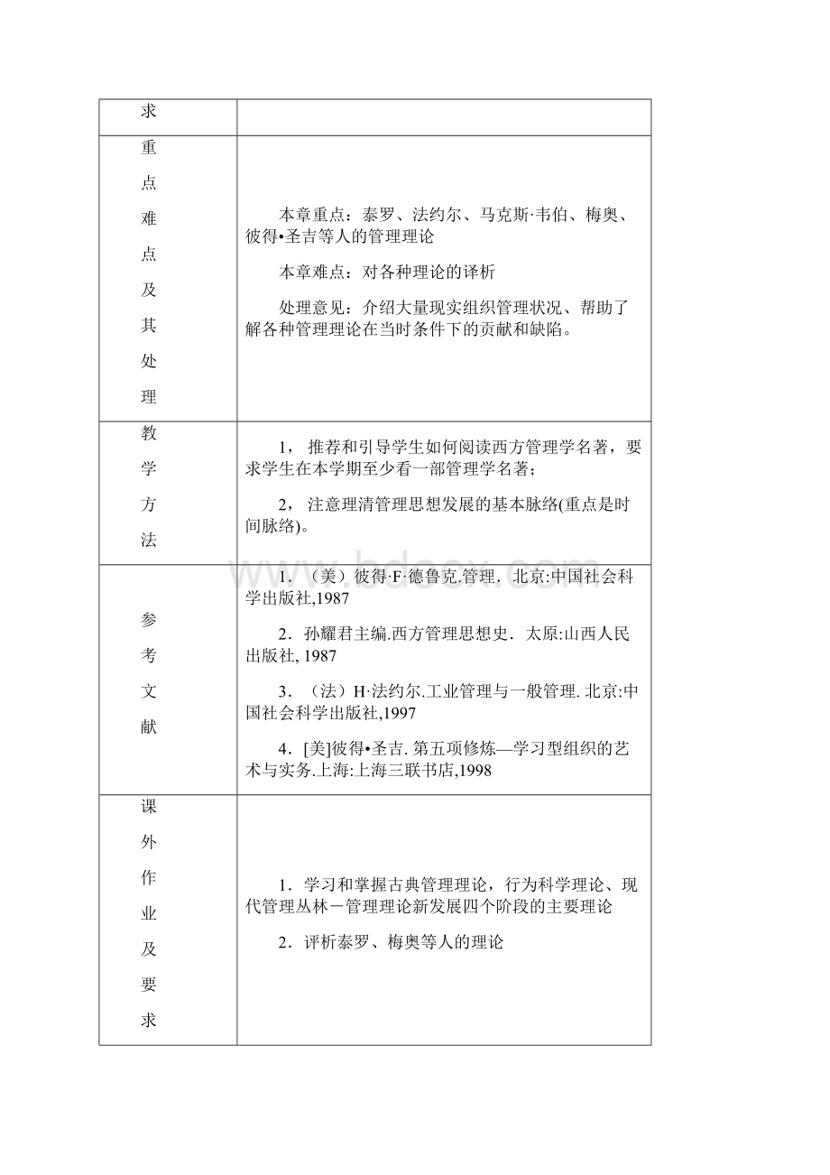 《管理学》教案.docx_第3页