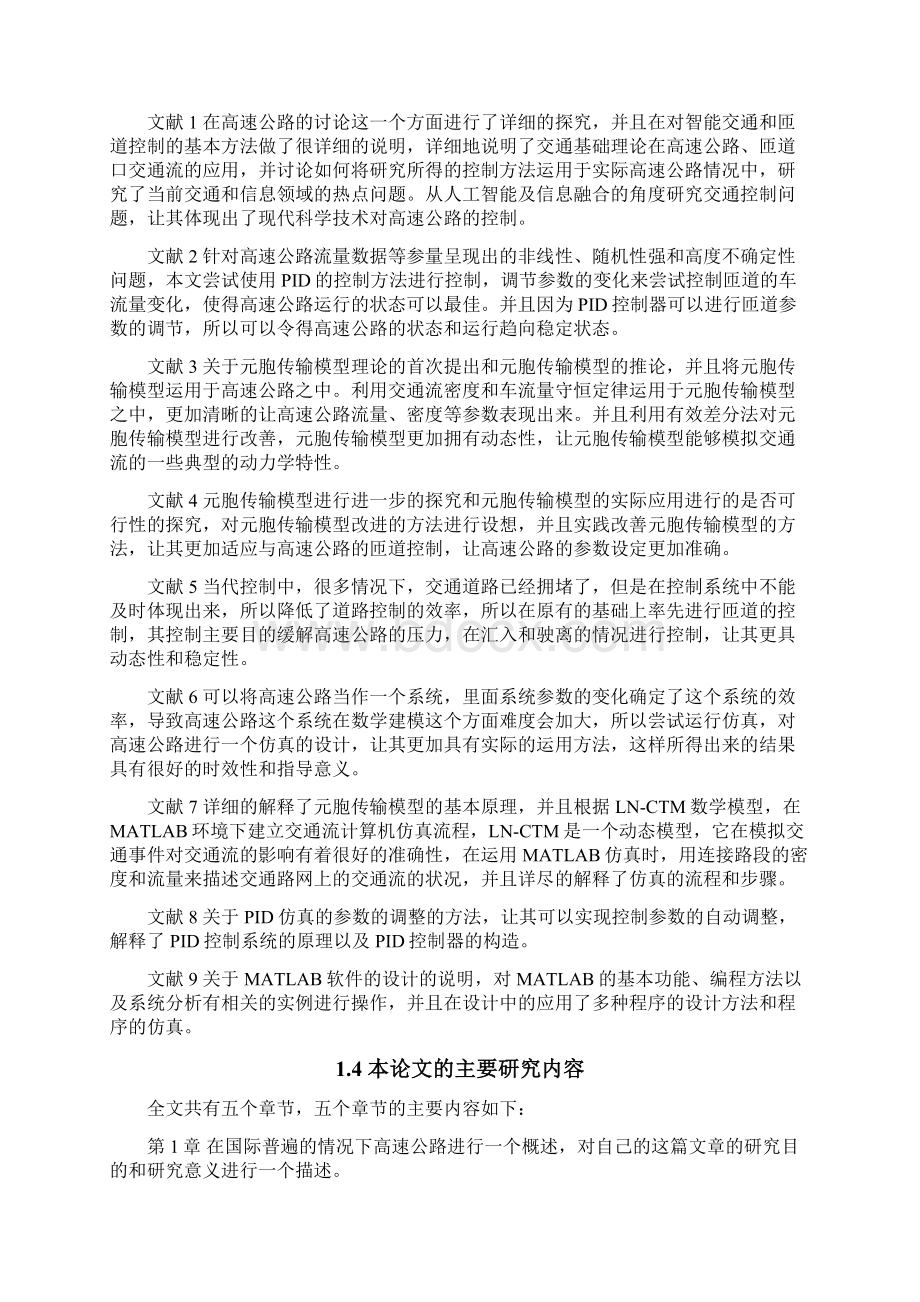 基于元胞传输模型的PI控制器设计与仿真毕业设计.docx_第3页