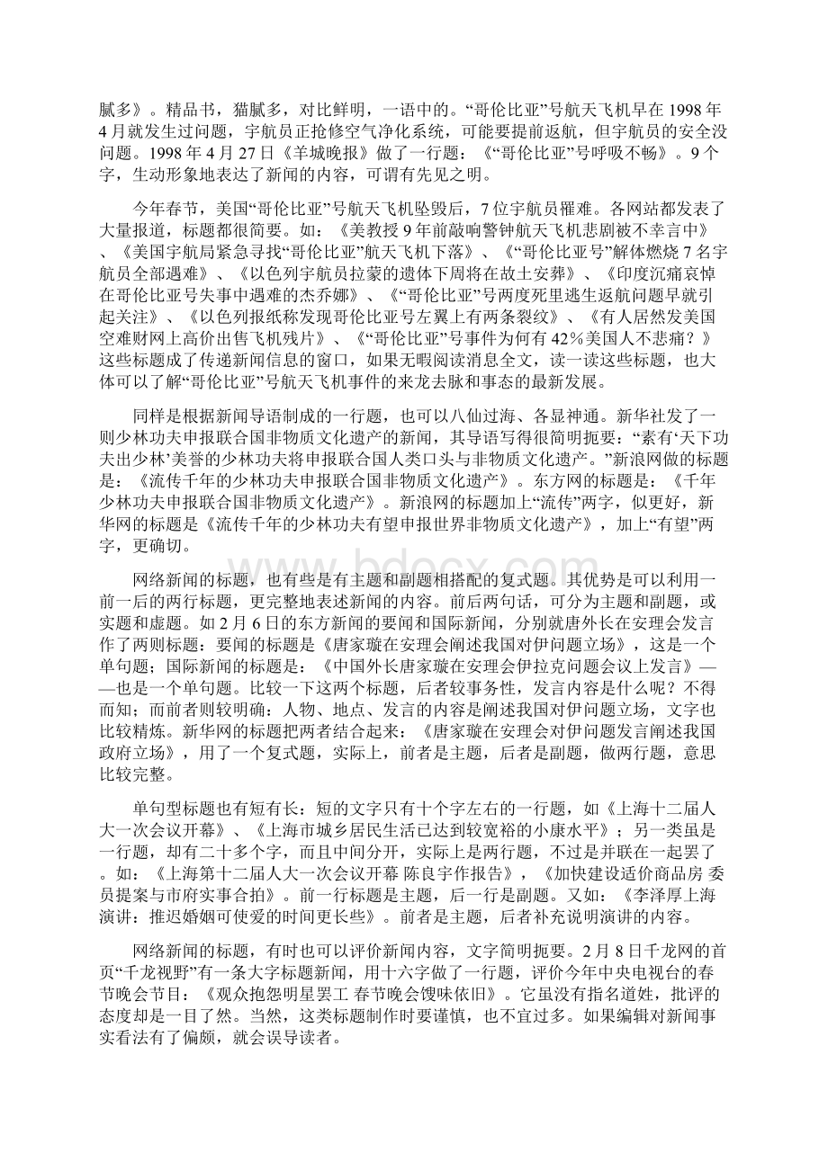 编辑记者学习互联网新闻标题之探究.docx_第2页