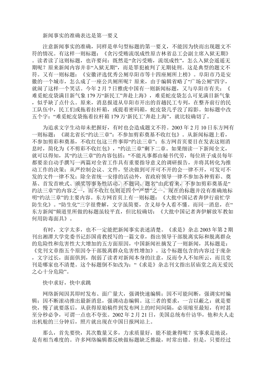 编辑记者学习互联网新闻标题之探究Word文档下载推荐.docx_第3页