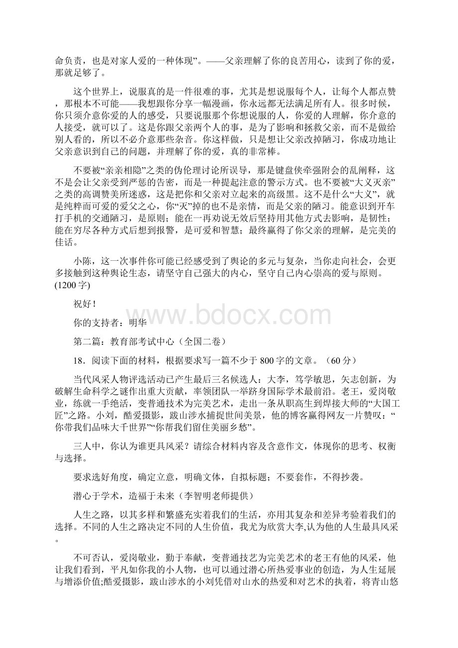 高考模拟全国卷任务驱动型作文汇总Word下载.docx_第2页