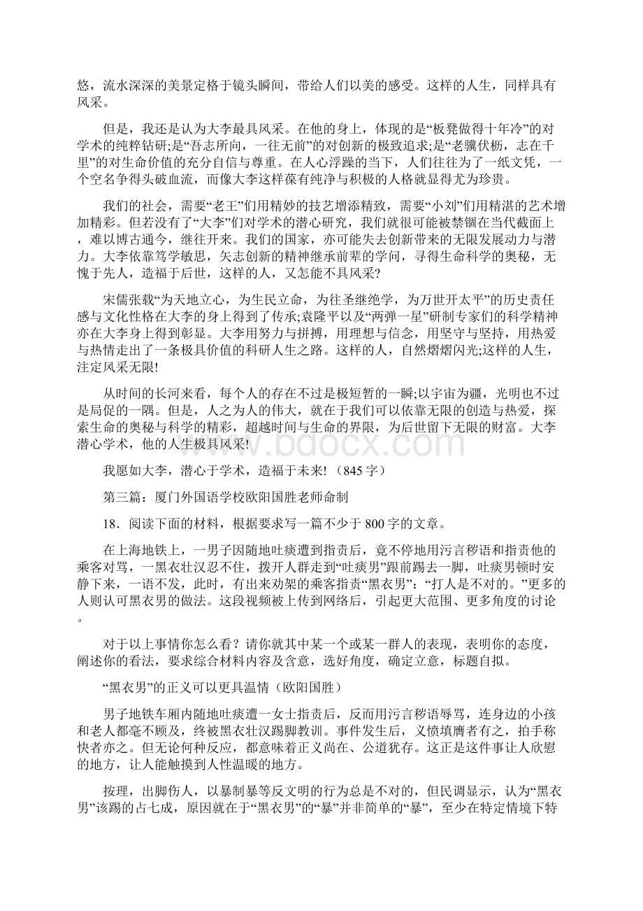 高考模拟全国卷任务驱动型作文汇总Word下载.docx_第3页