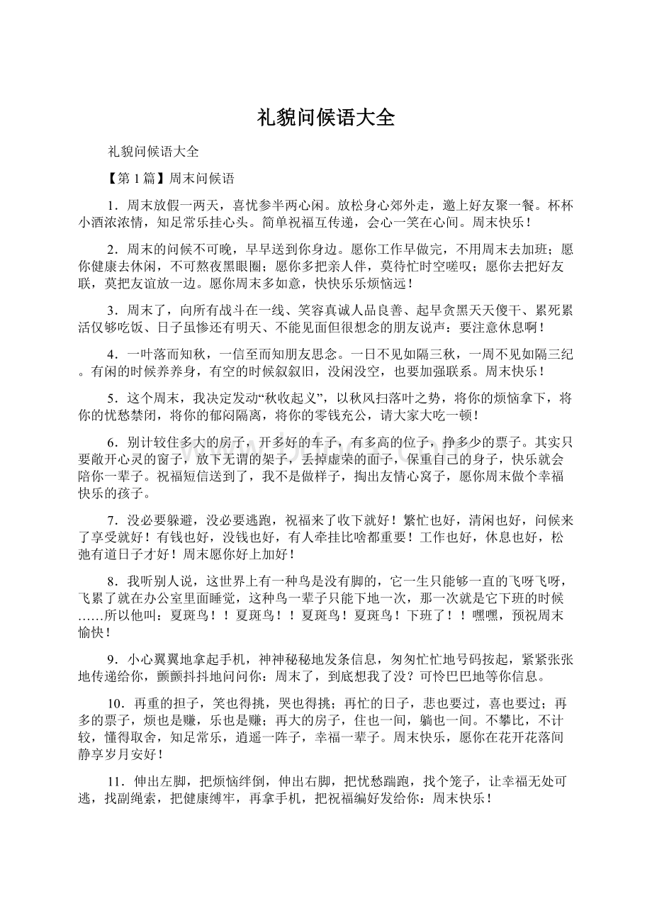 礼貌问候语大全Word文档格式.docx