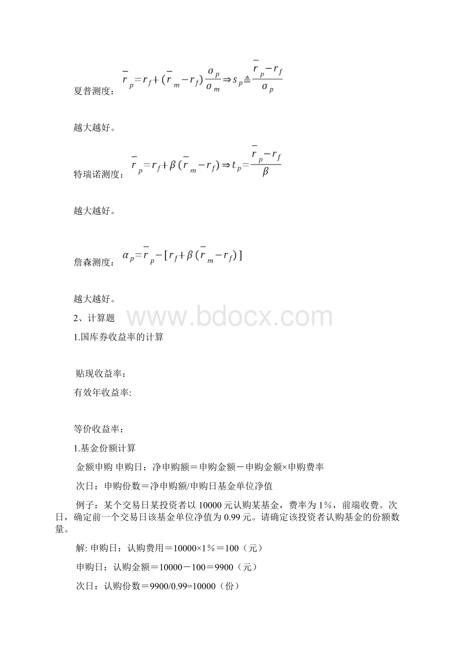 投资学考试重点归纳.docx_第3页