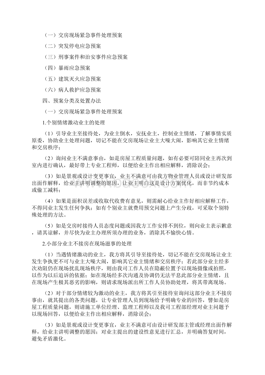 物业管理区域突发事件应急预案手册11.docx_第2页