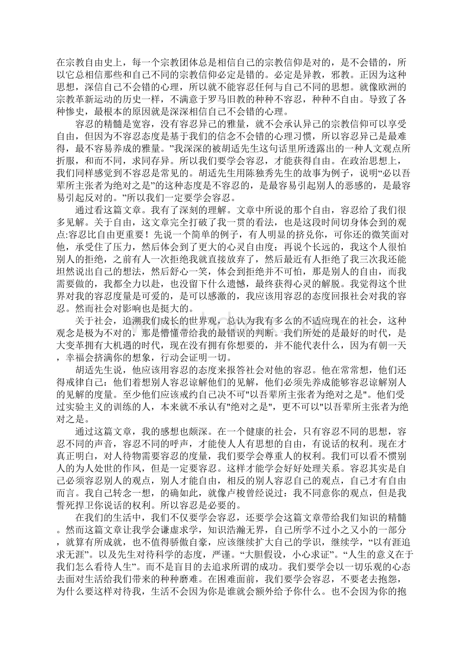 容忍与自由读书笔记.docx_第2页