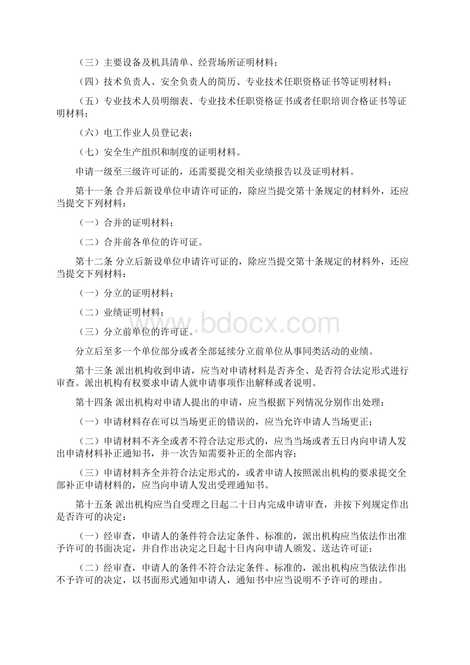 《承装修试电力设施许可证管理办法》第28号令.docx_第3页