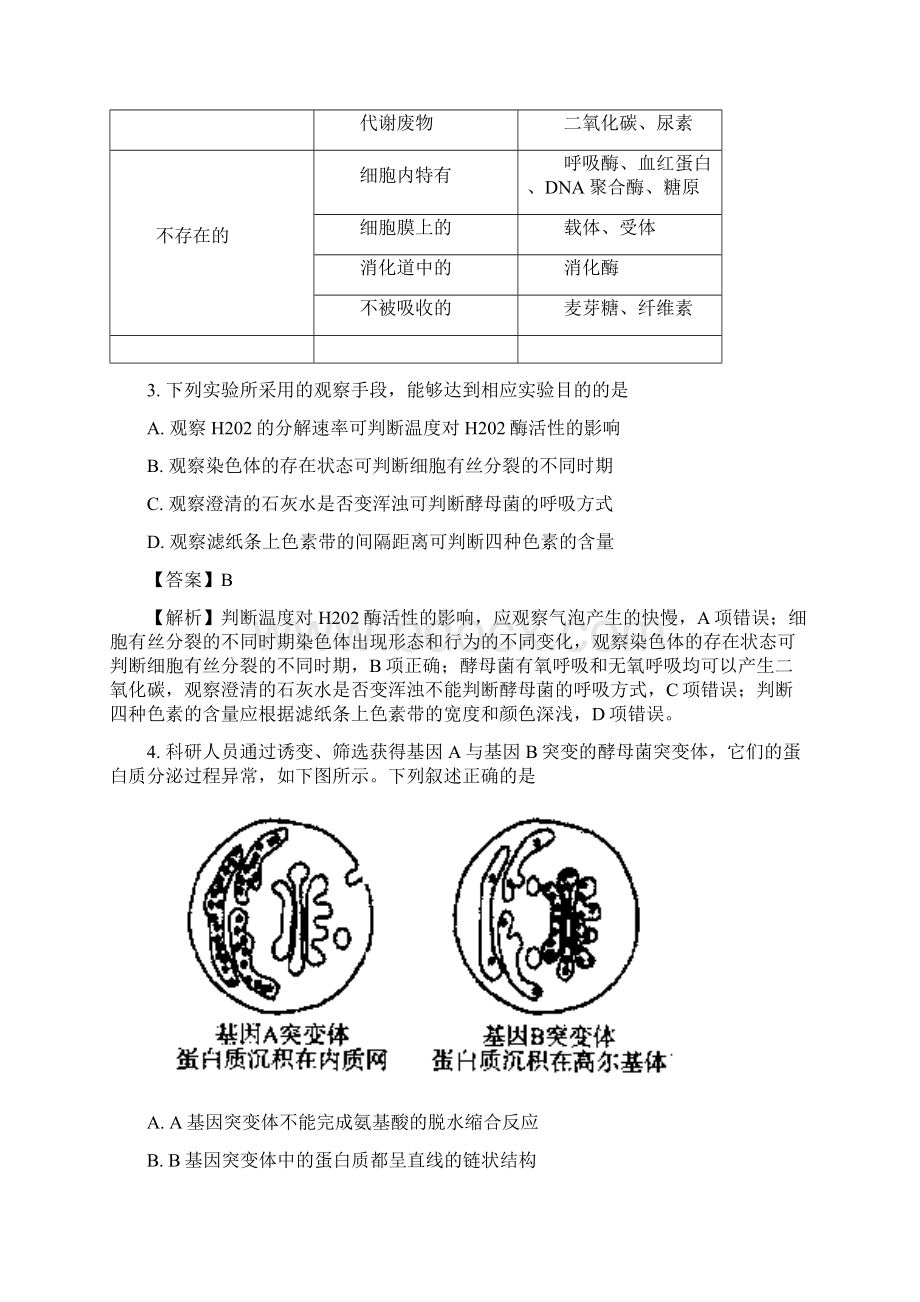 四川省广安眉山内江遂宁届高三第二次诊断性考试理科综合生物试题解析版Word下载.docx_第2页