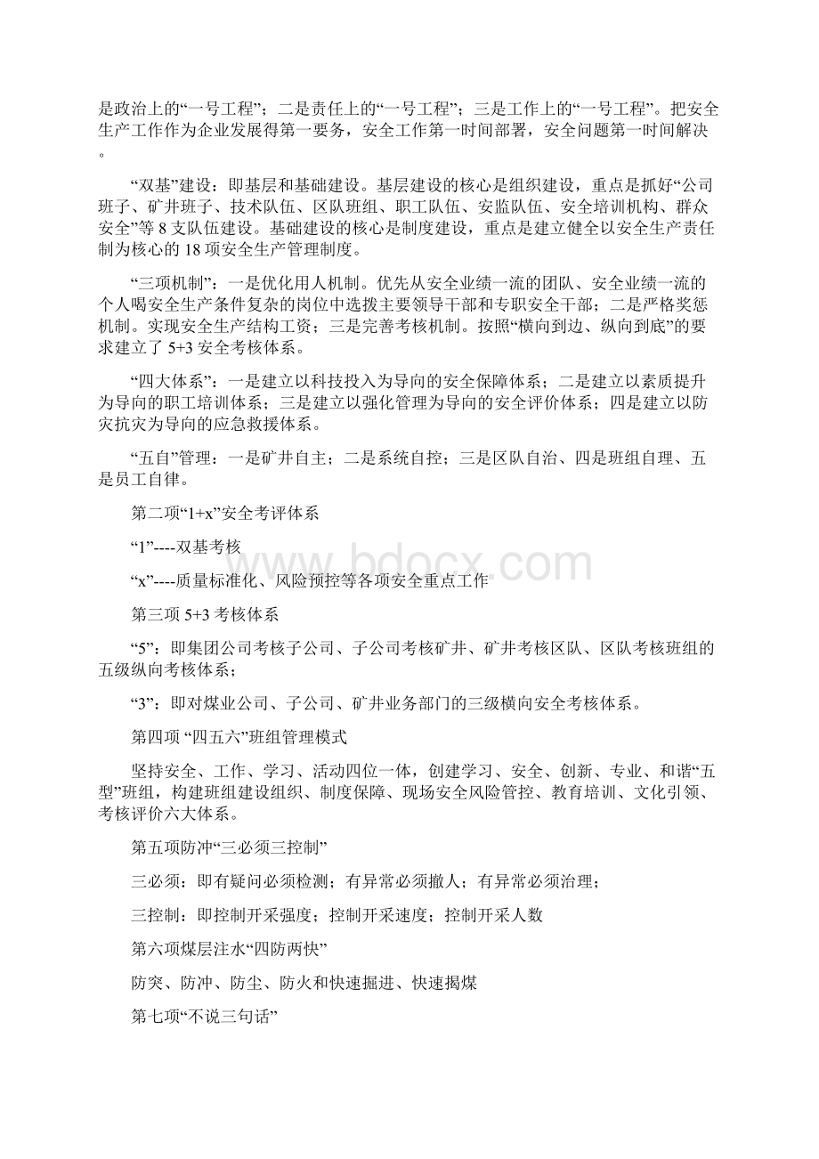 能源企业文化精选多篇文档格式.docx_第3页