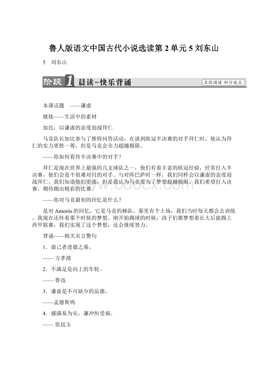 鲁人版语文中国古代小说选读第2单元 5 刘东山Word文档格式.docx_第1页