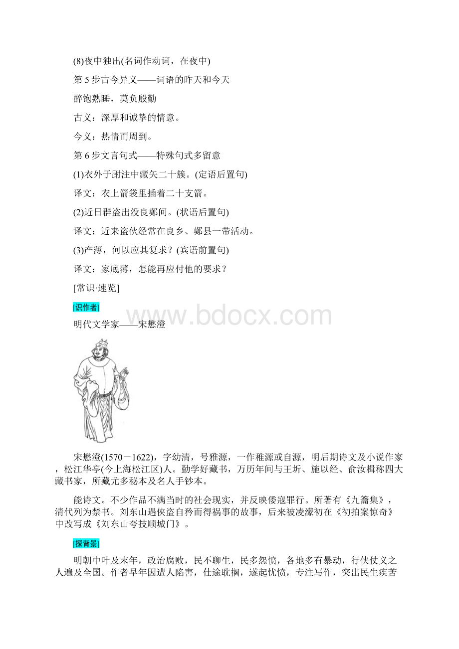 鲁人版语文中国古代小说选读第2单元 5 刘东山Word文档格式.docx_第3页