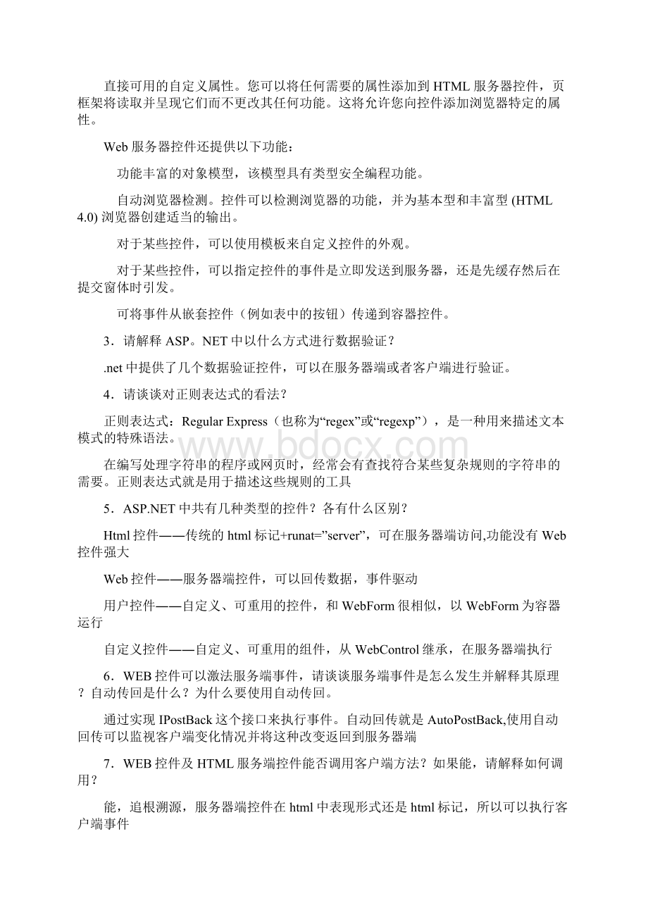 NET面试题汇总文档格式.docx_第2页