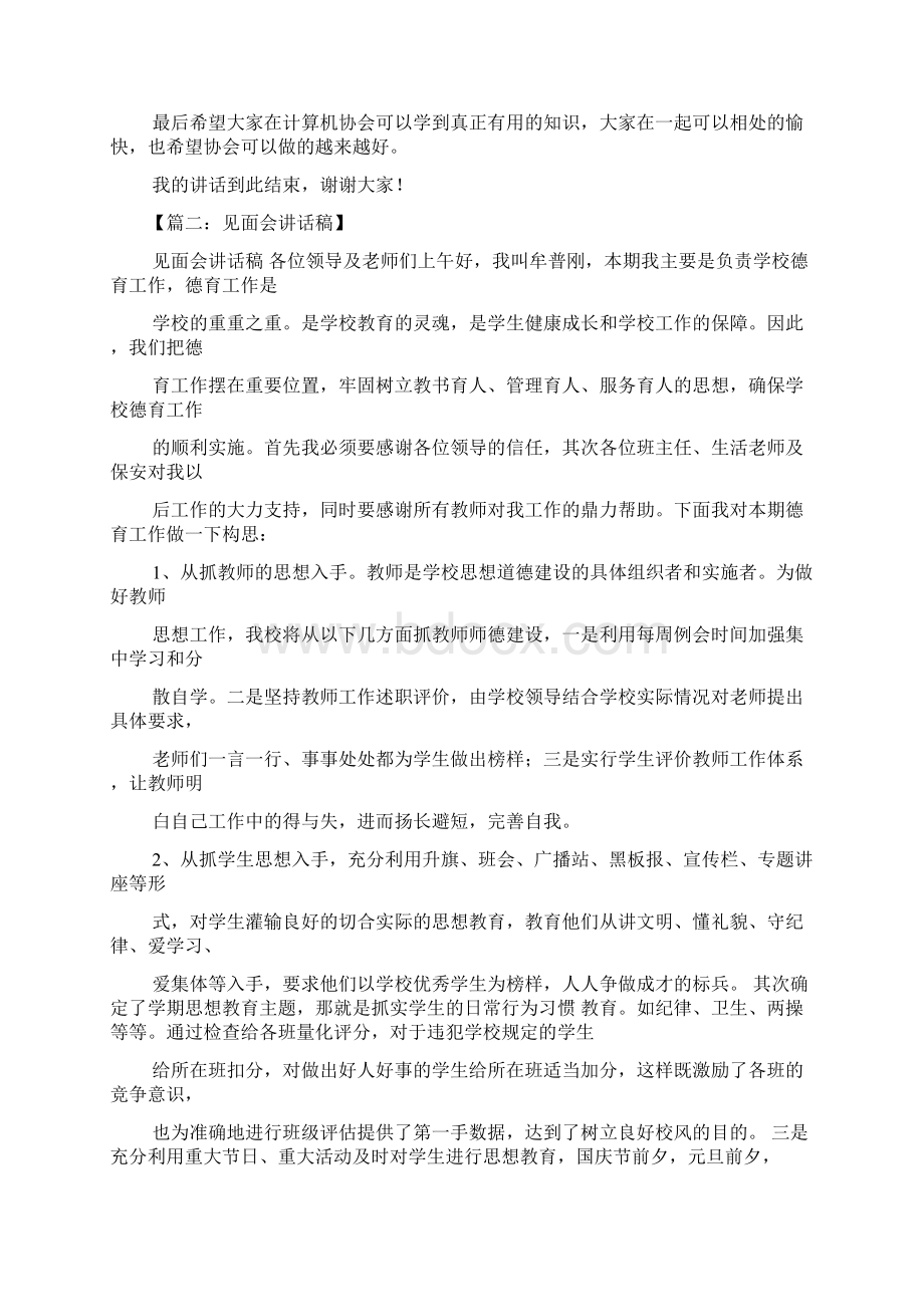 供应商见面会发言稿Word文档格式.docx_第2页