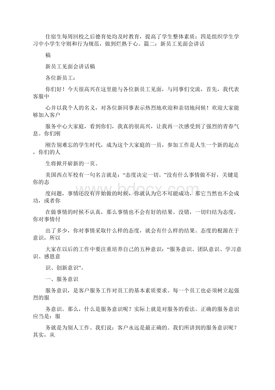 供应商见面会发言稿.docx_第3页