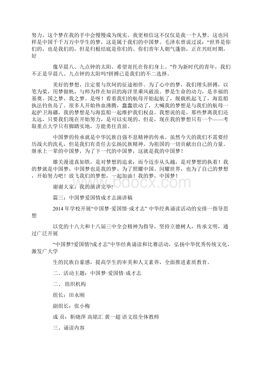 扬我爱国情铸我中国梦演讲稿.docx_第3页