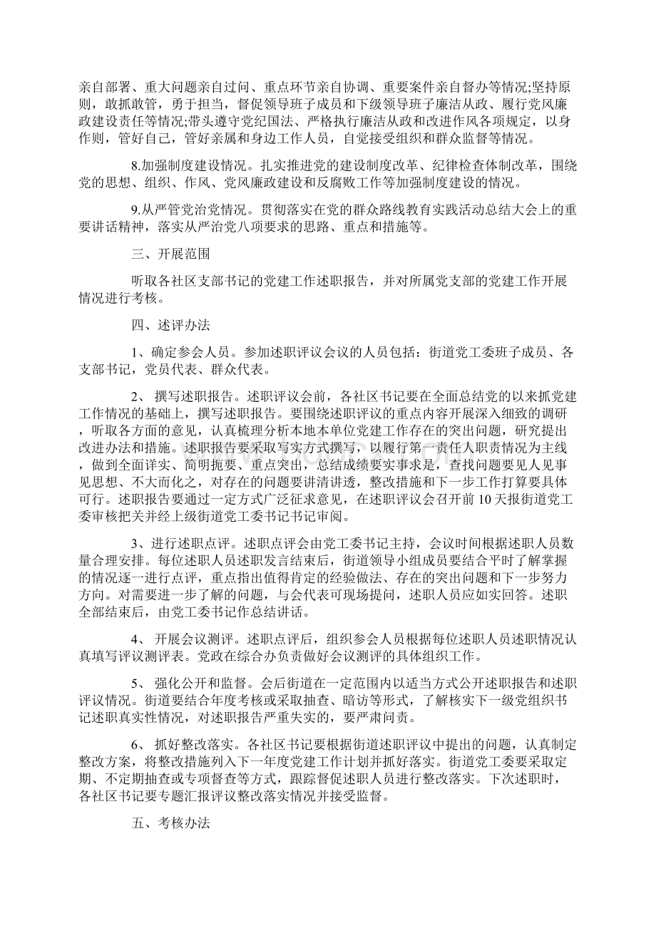 党建述职评价考核工作实施方案.docx_第2页