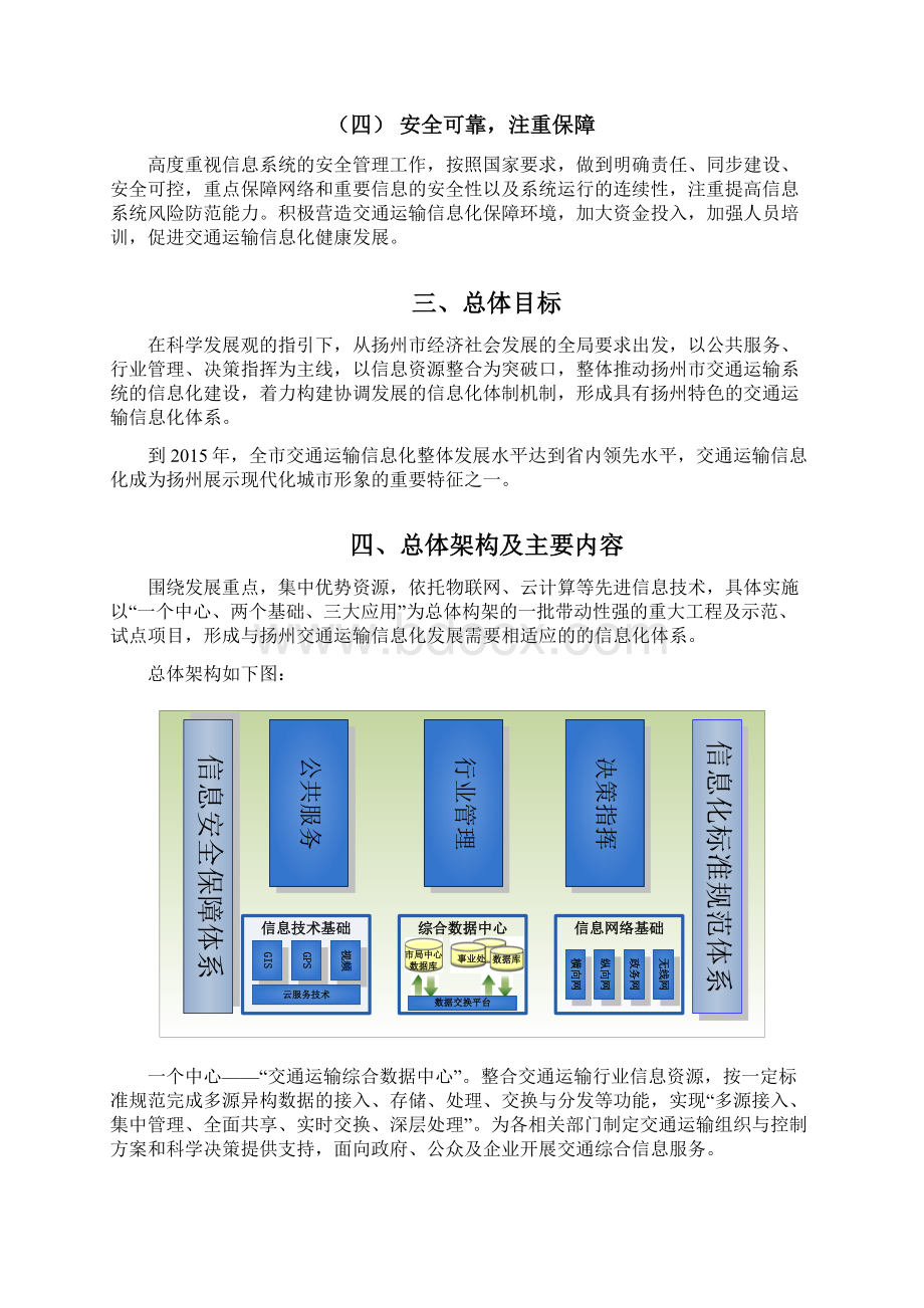 扬州市交通运输信息化.docx_第2页