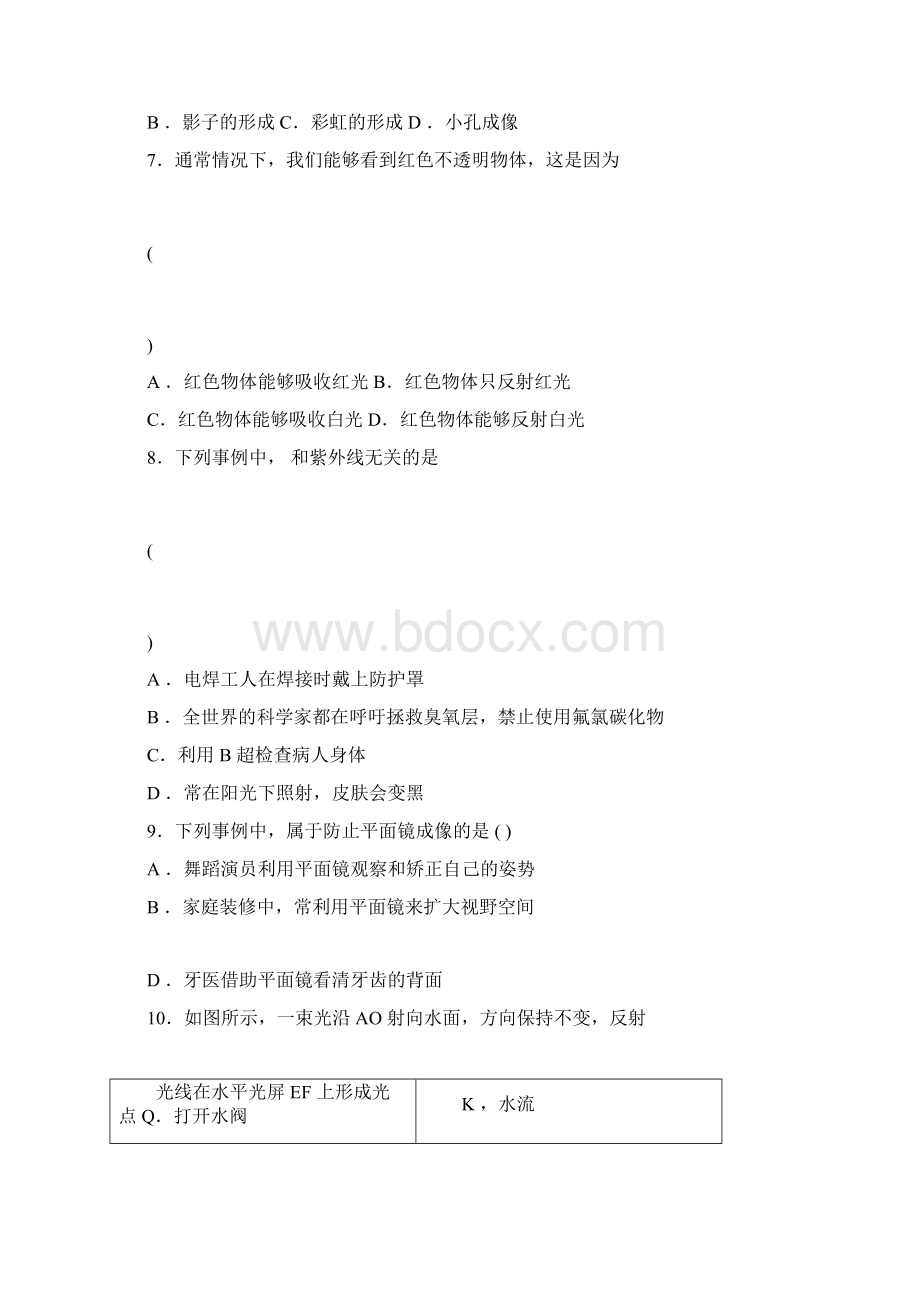 初二物理光现象试题与答案Word文档格式.docx_第3页