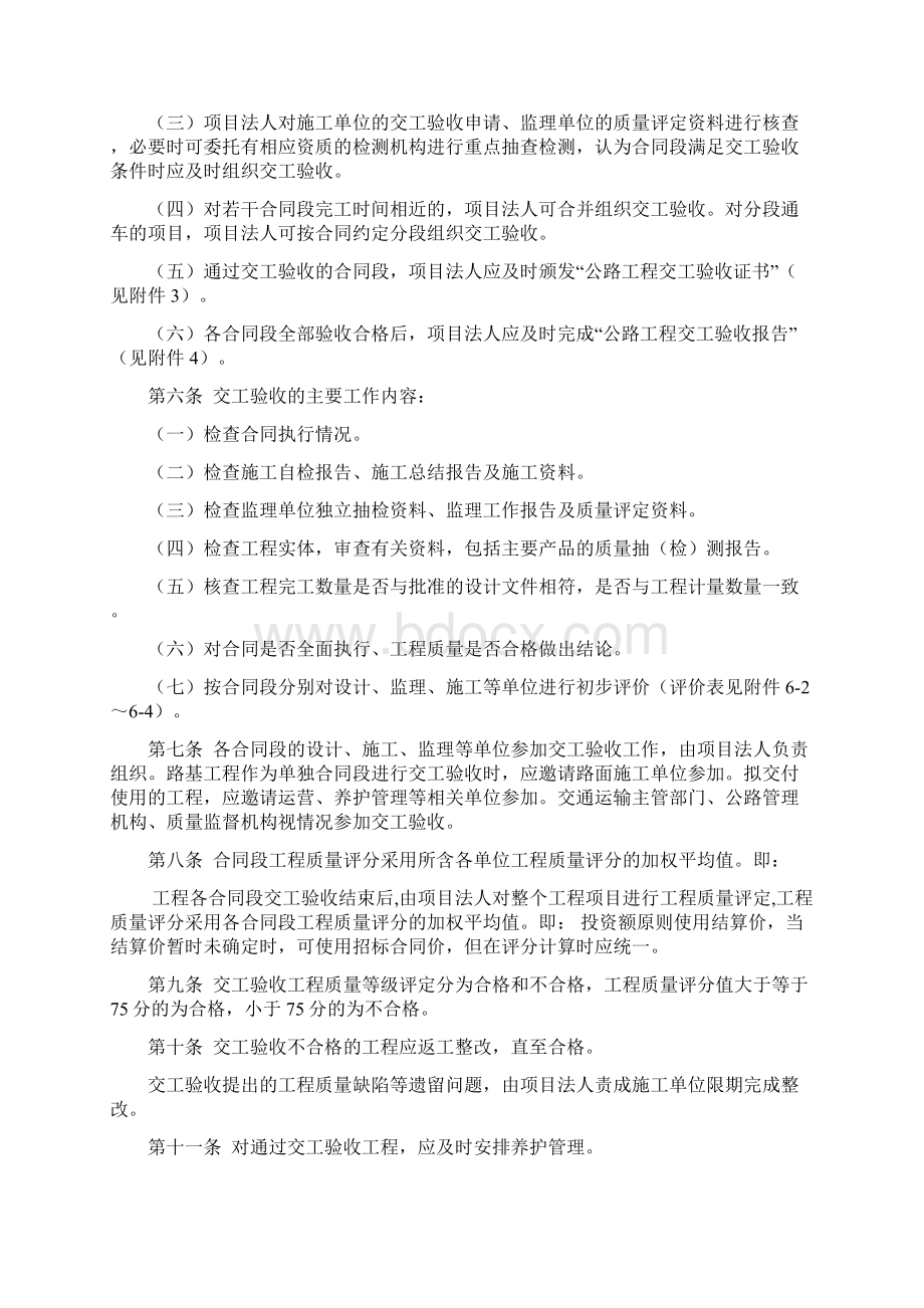 《公路工程竣交工验收办法实施细则》交公路发65号Word文档格式.docx_第3页