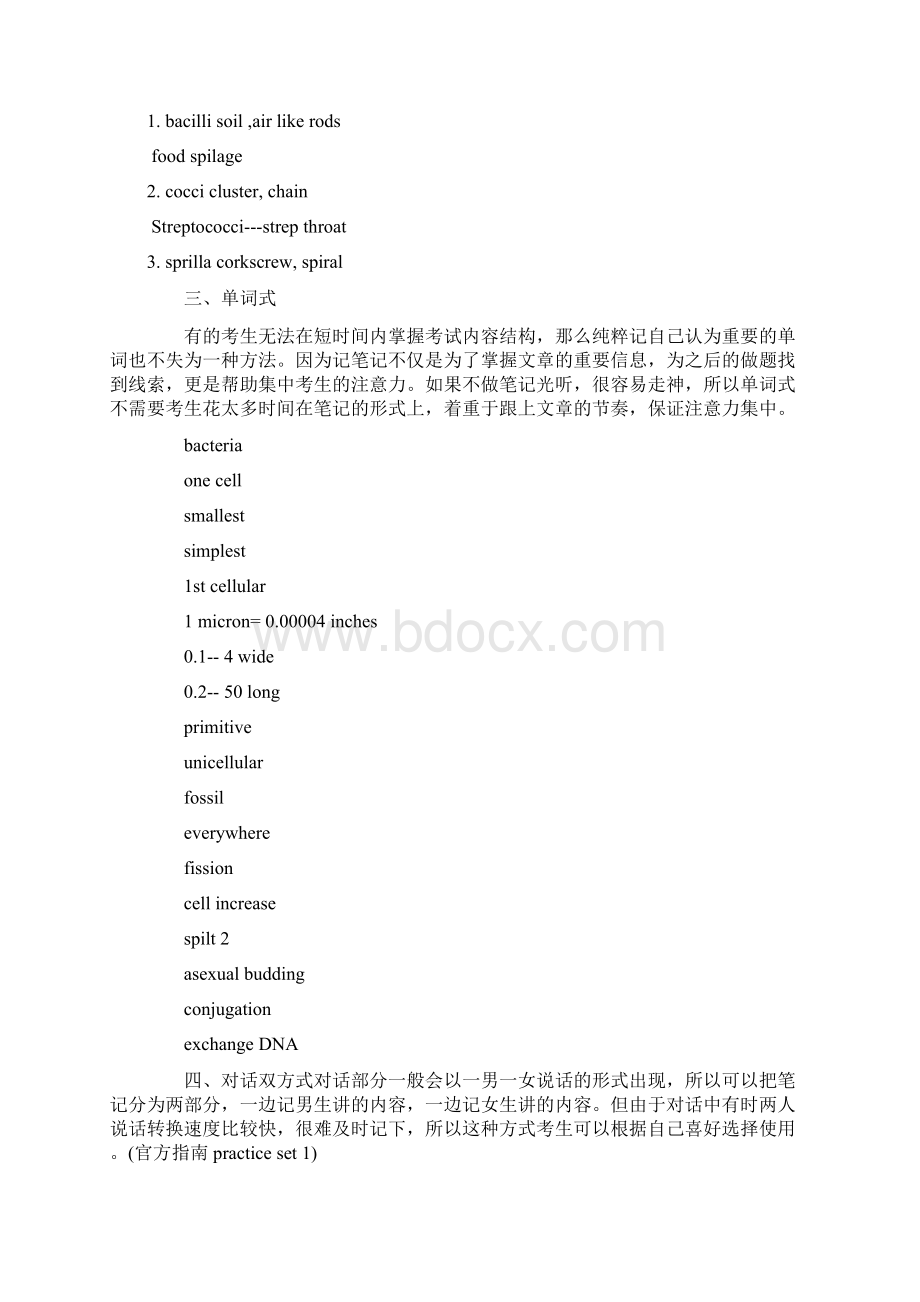 新托福记笔记方法Word格式.docx_第3页