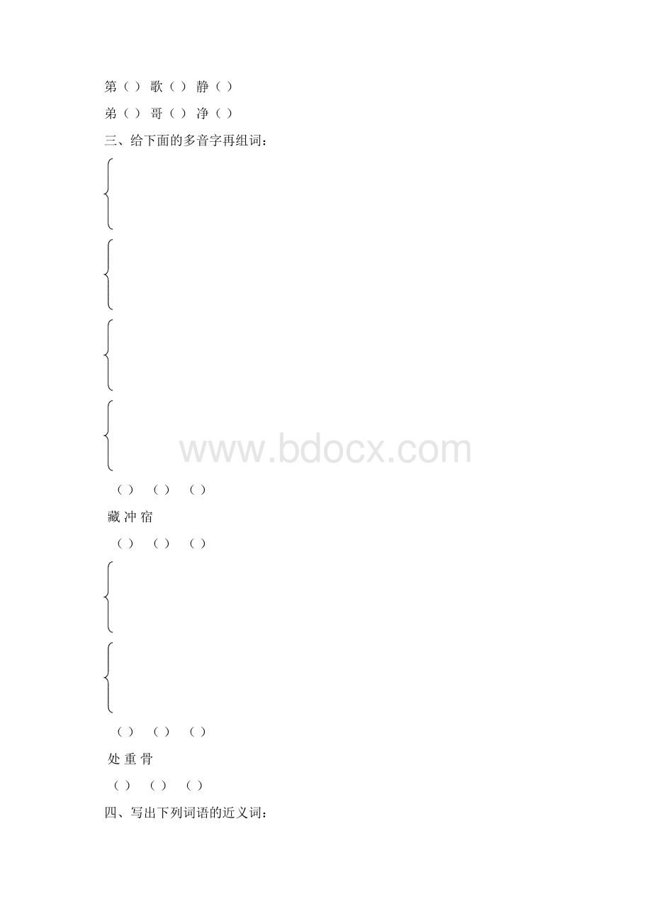 人教版二年级语文全册复习题19页.docx_第2页