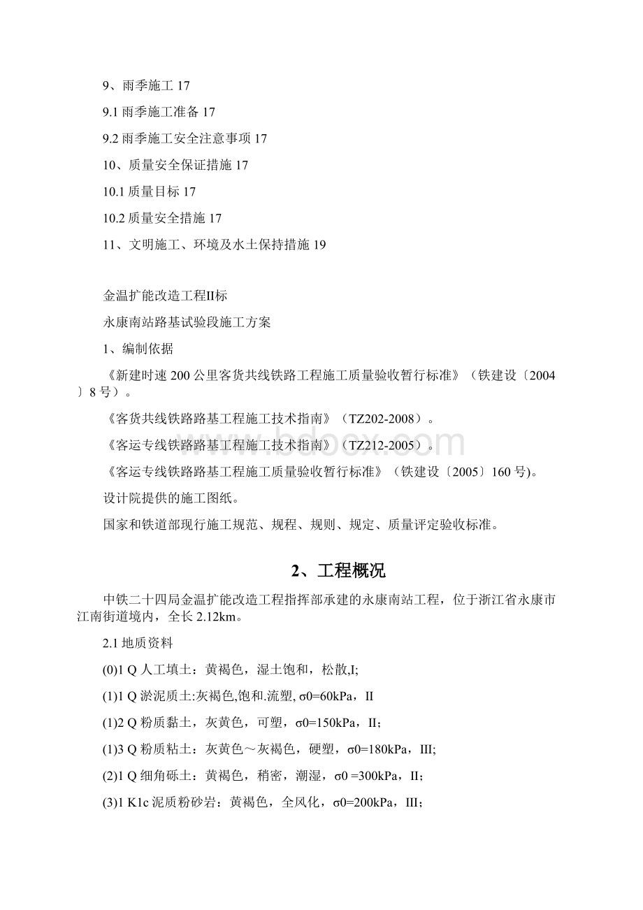 路基试验段方案金温二标.docx_第2页