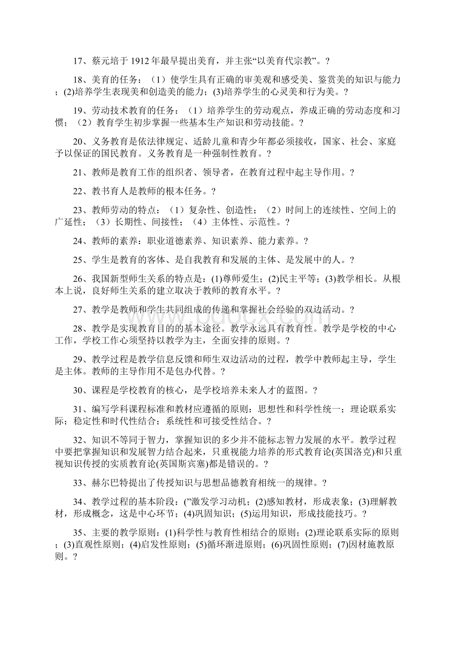 教师招聘考试题库道.docx_第2页