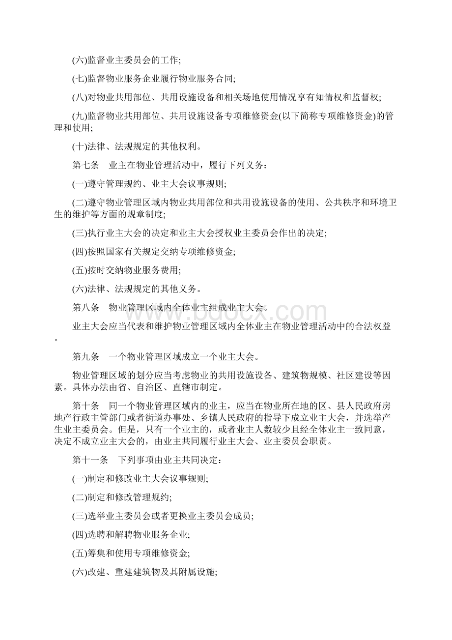 完整word版中华人民共和国物业法全文.docx_第2页