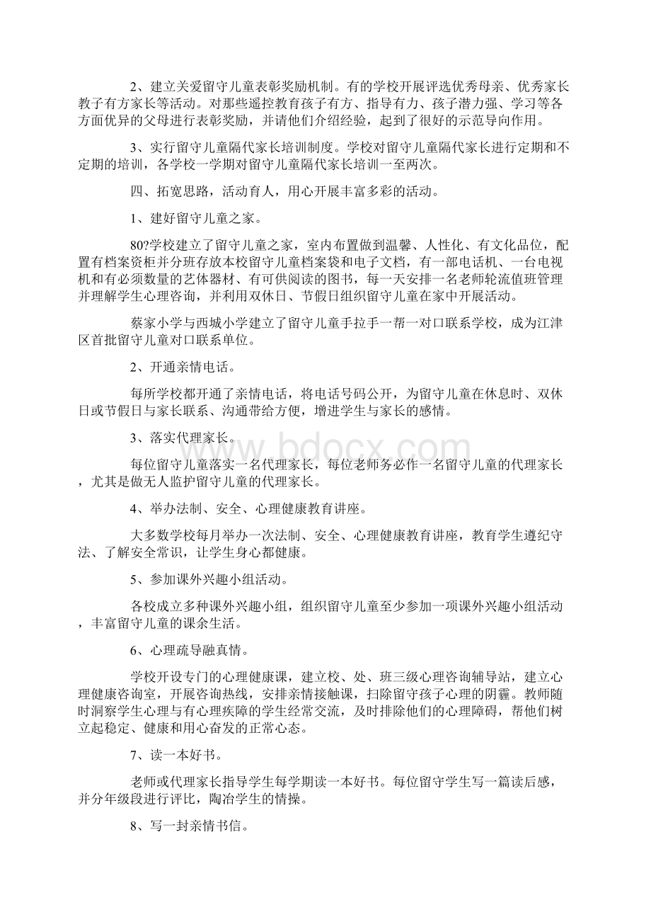 留守儿童工作总结10篇Word文档格式.docx_第2页