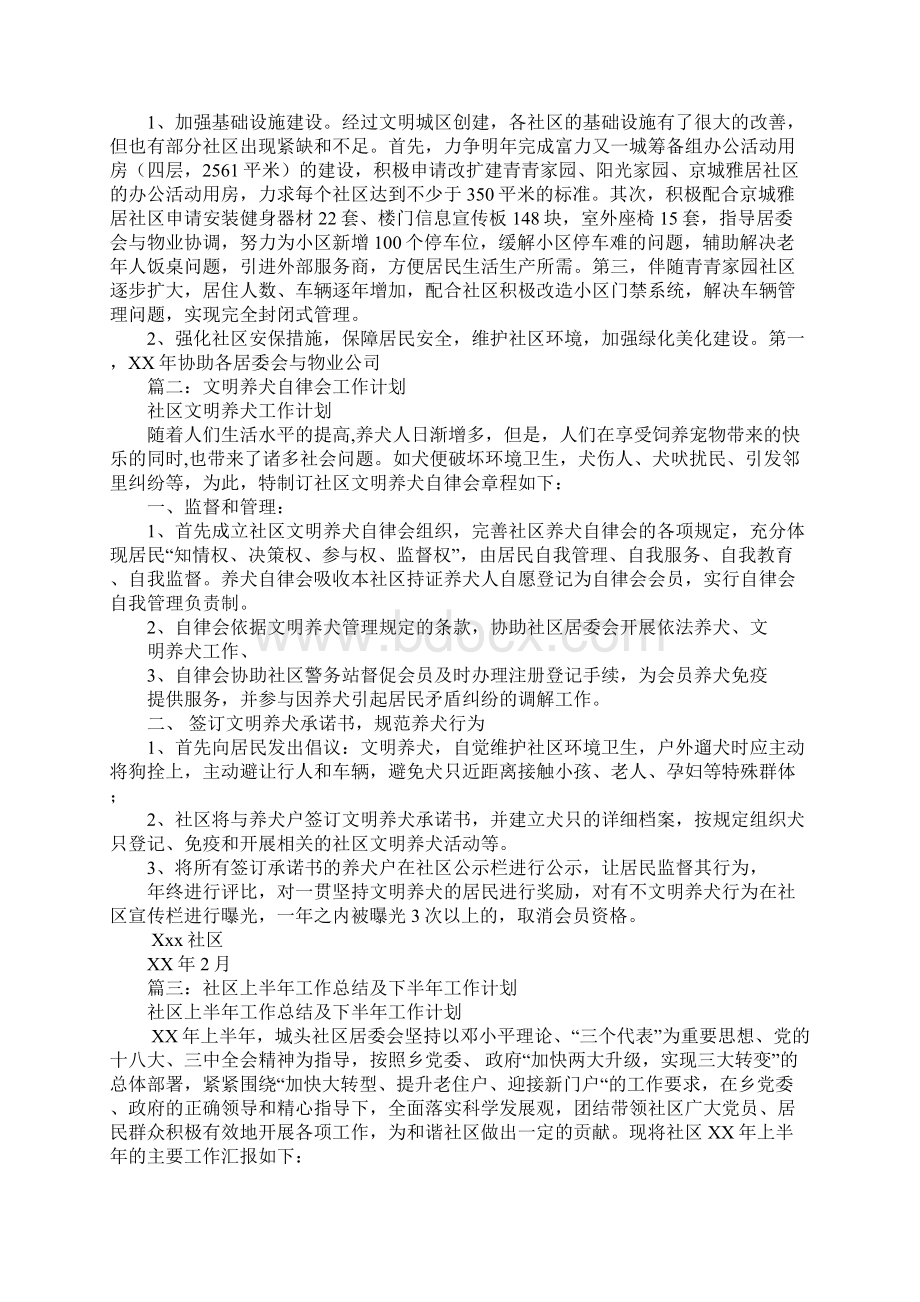 社区养犬工作计划Word格式文档下载.docx_第3页