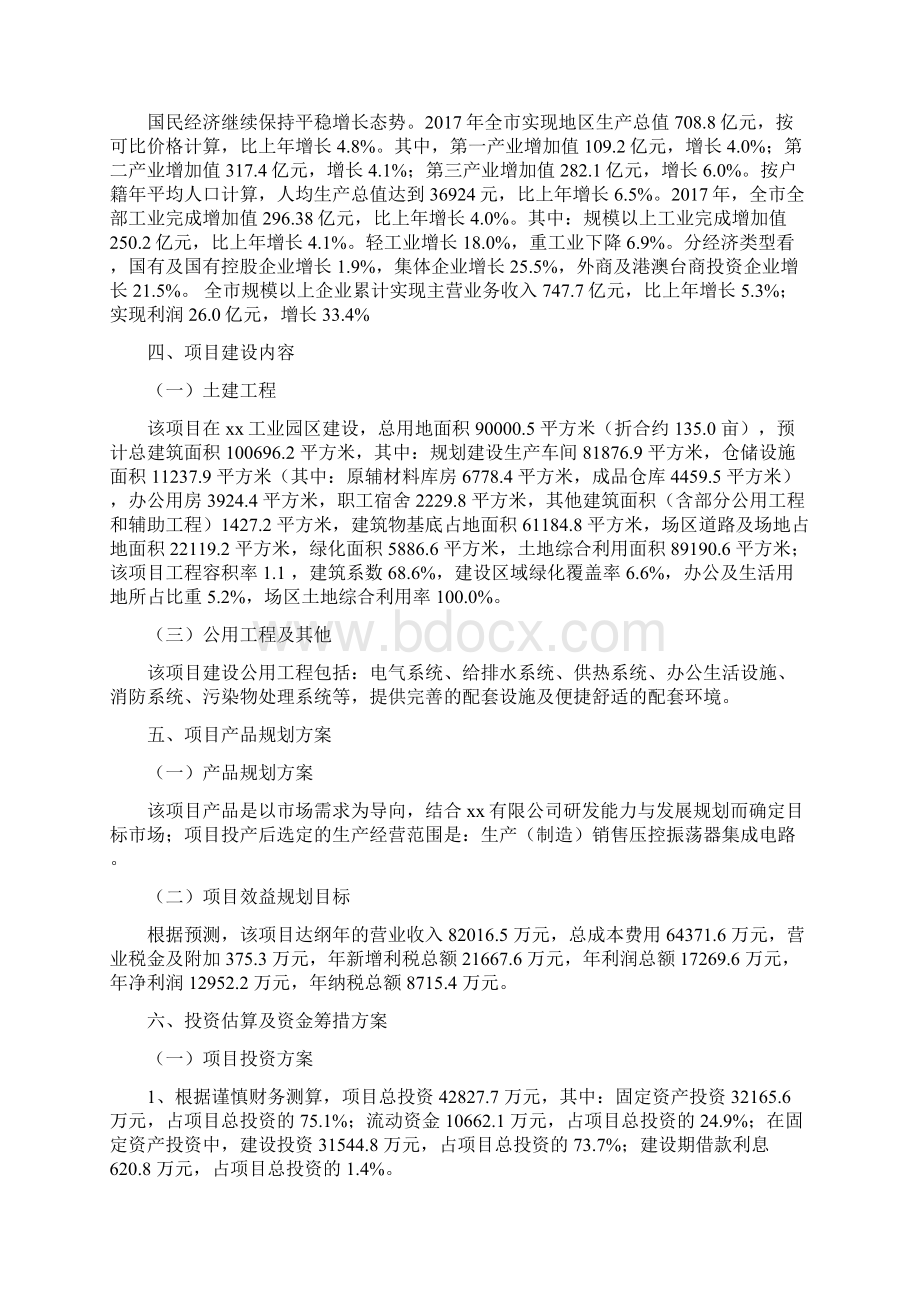 压控振荡器集成电路项目投资分析报告.docx_第2页