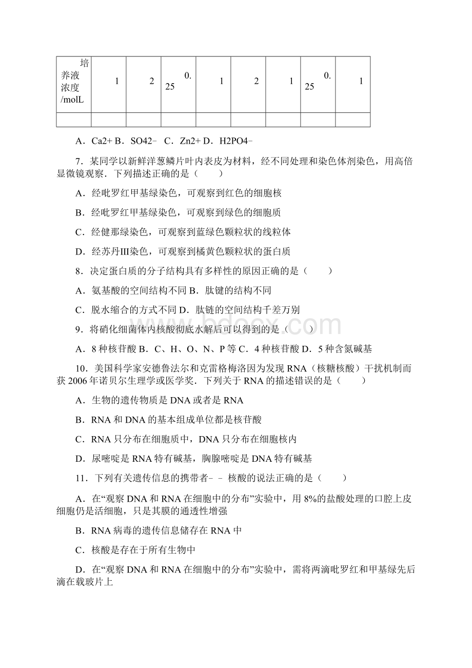 山东省济南市平阴一中学年高一上学期期中生Word文件下载.docx_第2页