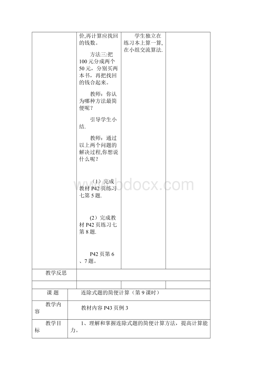 运用加减法的简便运算解决实际问题Word文档格式.docx_第3页