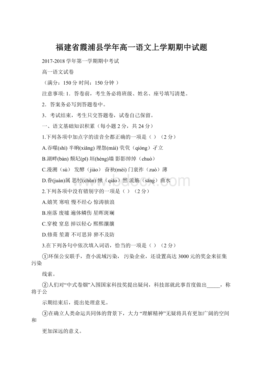 福建省霞浦县学年高一语文上学期期中试题.docx