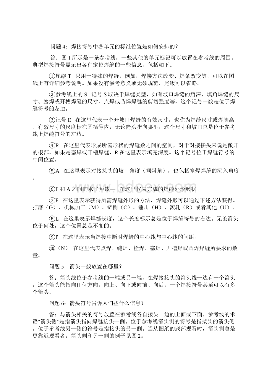 焊接符号大全总Word格式文档下载.docx_第2页