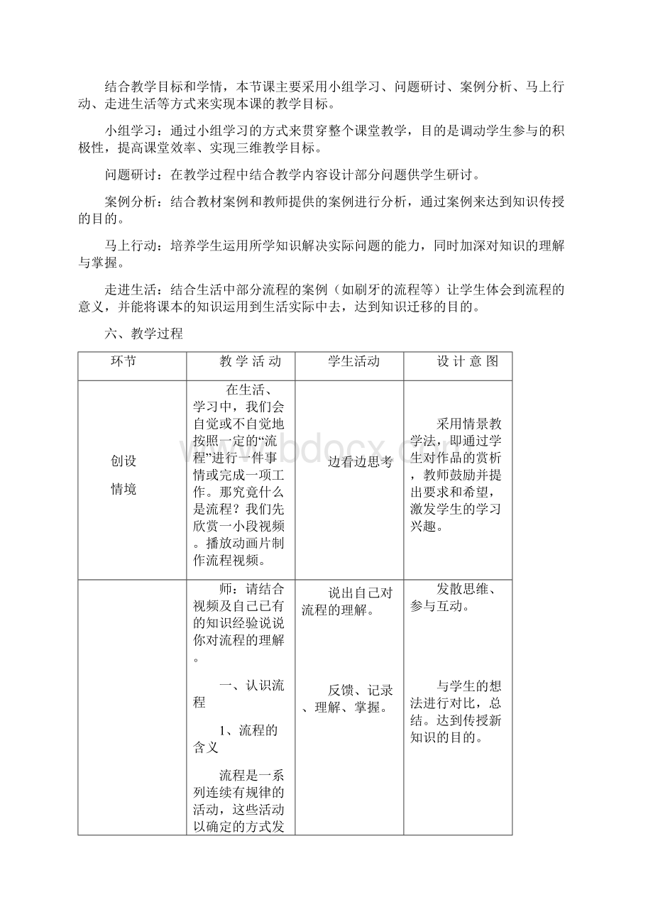 高一通用技术《流程与设计》教案 苏教版.docx_第2页