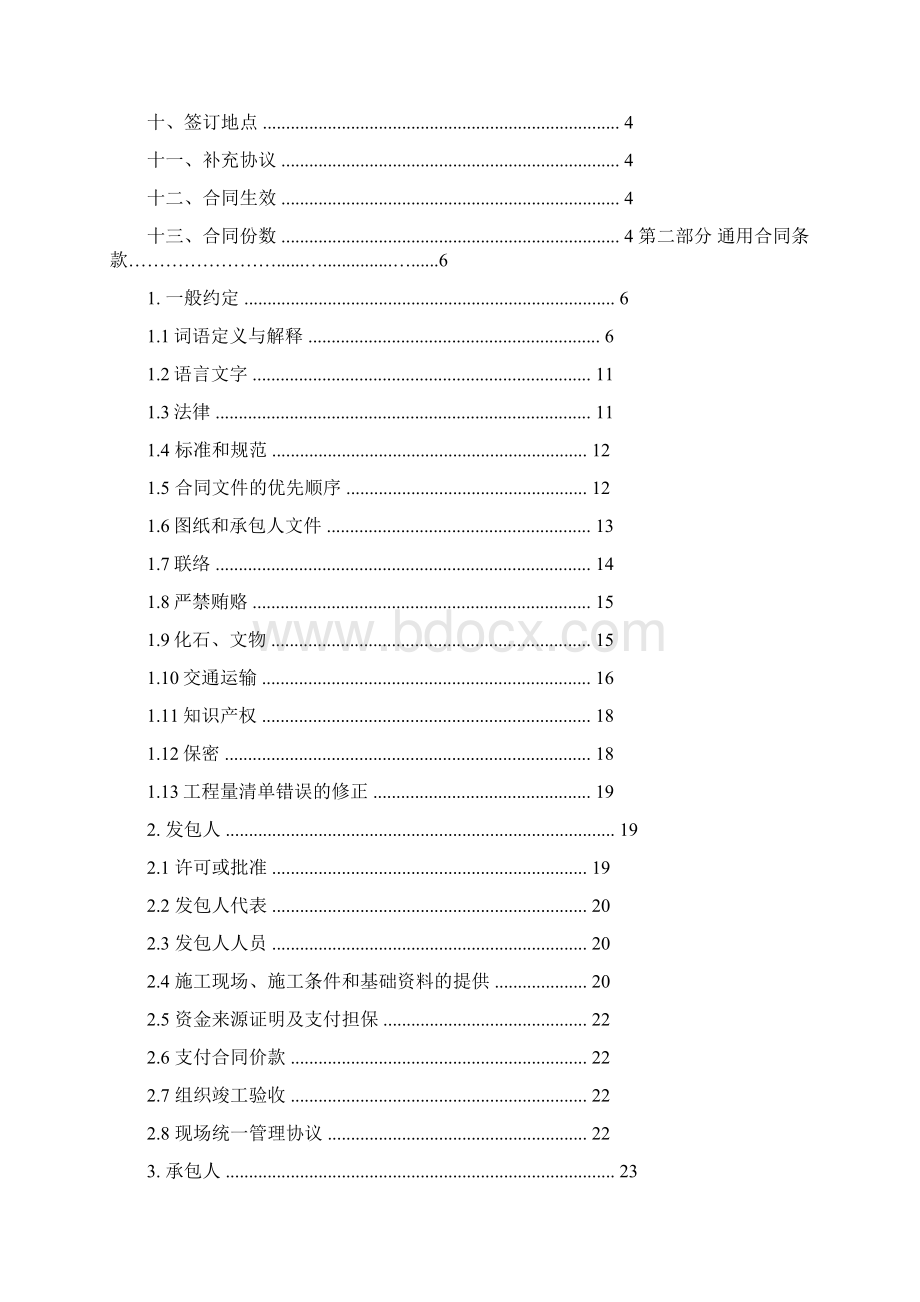 建筑工程施工合同示范文本规定谁担保建筑工程一切险word范文模板 16页.docx_第3页