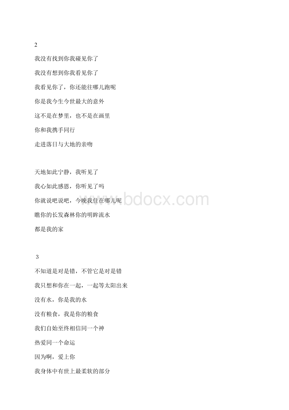 我是你流浪过的一个地方Word文档下载推荐.docx_第2页