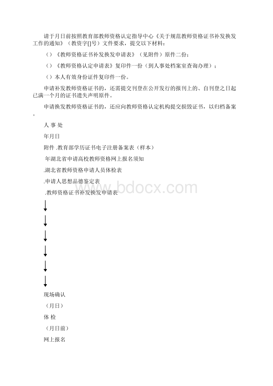武汉城市职业学院春季高校教师资格认定工作安排Word下载.docx_第3页