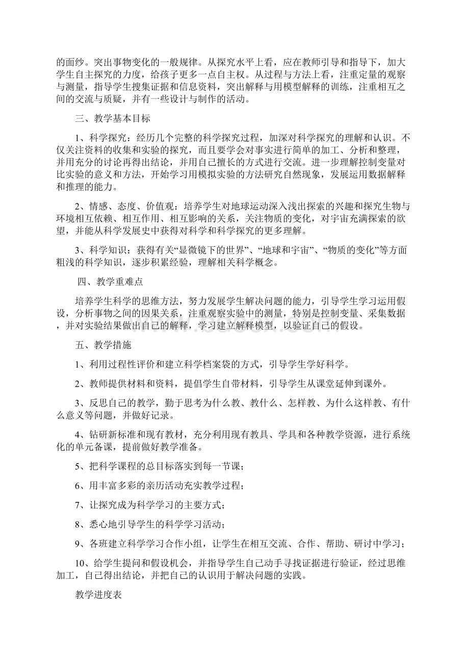 苏教版六年级小学科学上册教学计划及教案综述Word文档格式.docx_第2页