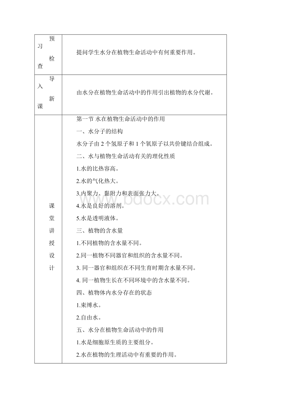 植物生理学教案课件.docx_第2页