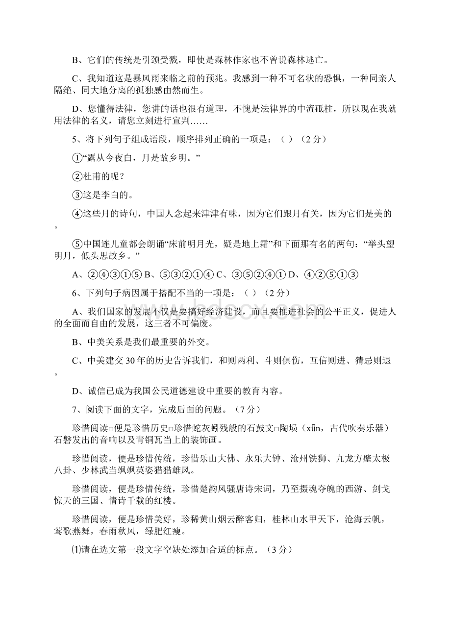 九年级语文基础知识练习题一doc1.docx_第2页