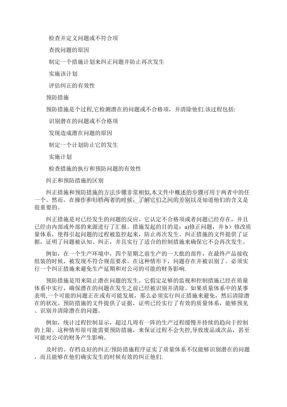 完整word版FDA纠正和预防措施CAPA指南.docx_第3页