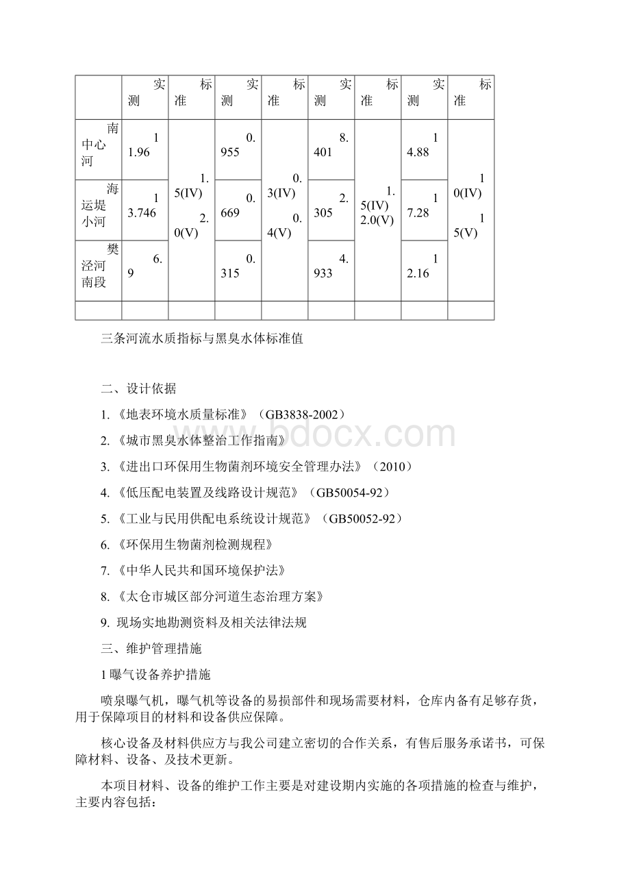 河道养护方案.docx_第2页