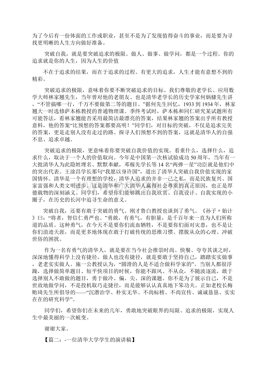 清华大学新生发言稿.docx_第2页